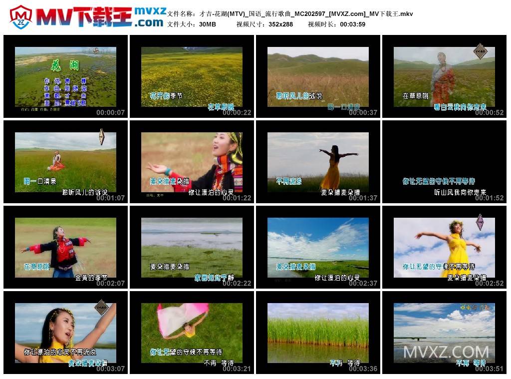 才吉-花湖(MTV)_国语_流行歌曲_MC202597